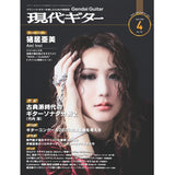 現代ギター26年04月号(No.751)