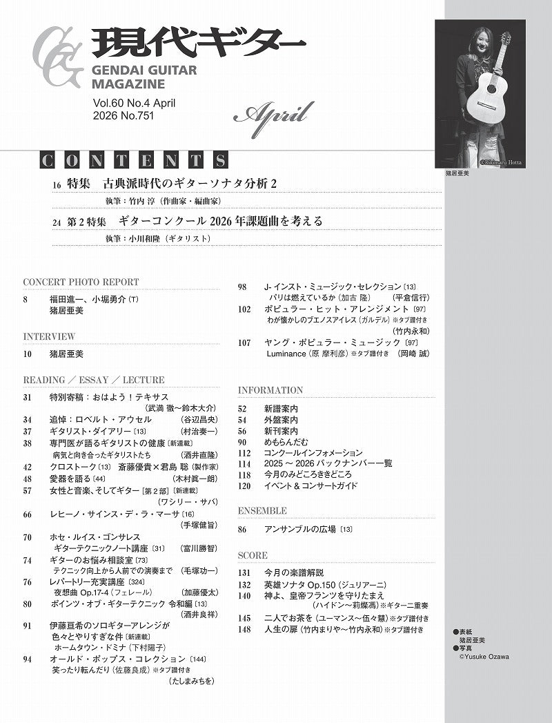 現代ギター26年04月号(No.751)