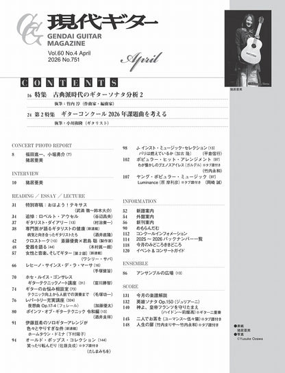 現代ギター26年04月号(No.751)