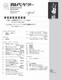 現代ギター26年04月号(No.751)