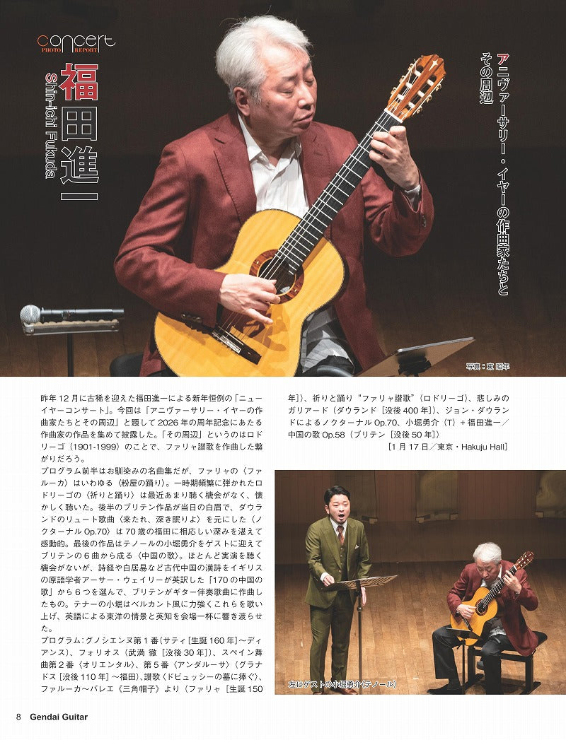現代ギター26年04月号(No.751)