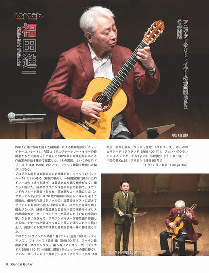 現代ギター26年04月号(No.751)