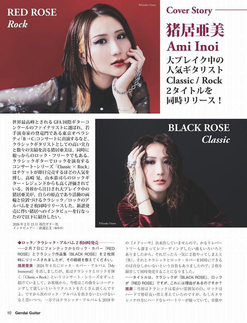 現代ギター26年04月号(No.751)
