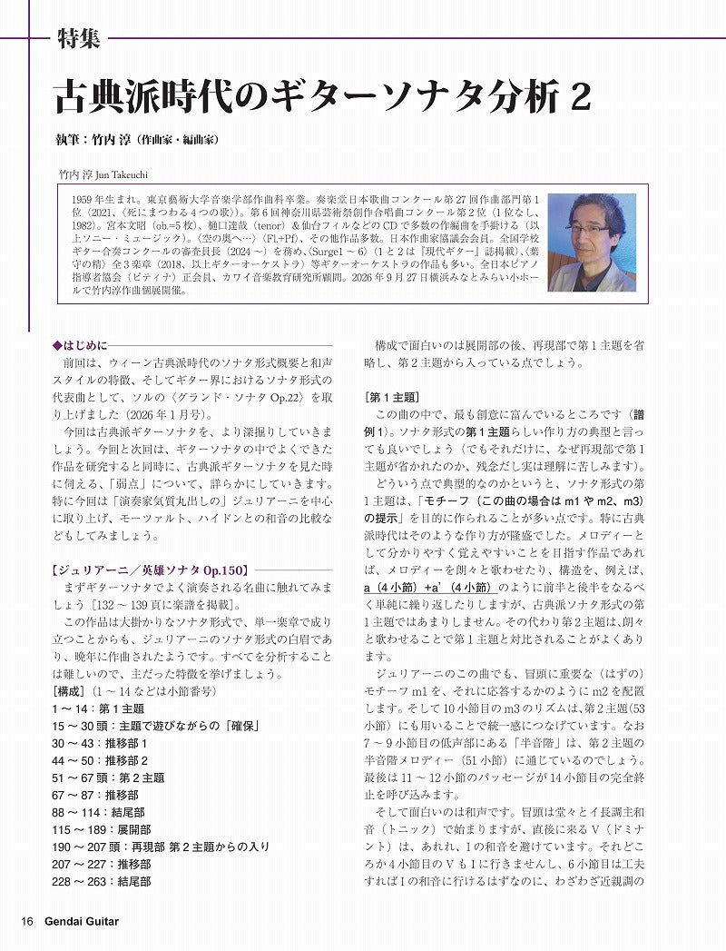 現代ギター26年04月号(No.751)
