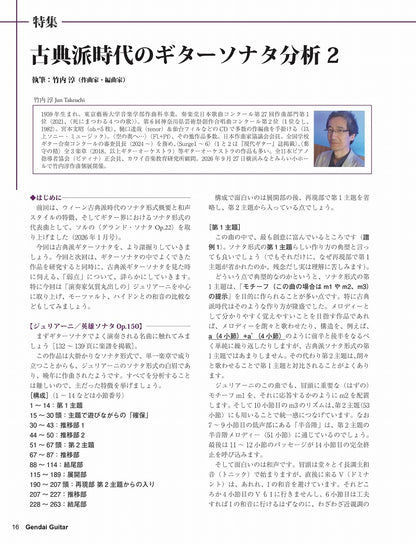 現代ギター26年04月号(No.751)