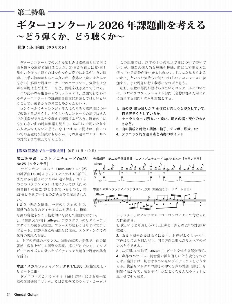 現代ギター26年04月号(No.751)