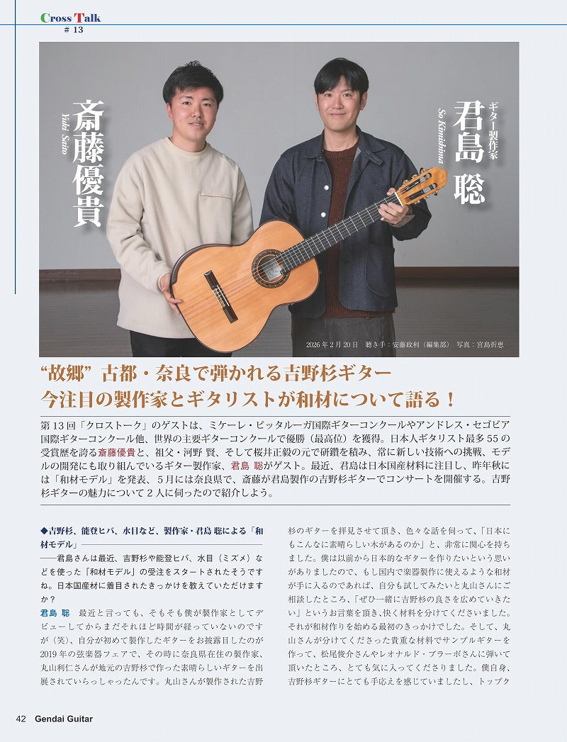 現代ギター26年04月号(No.751)