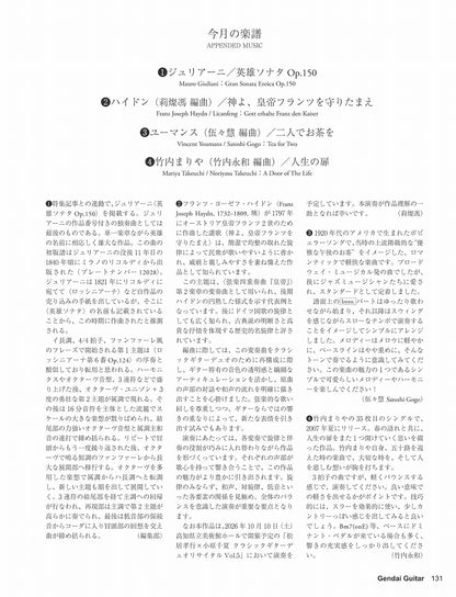 現代ギター26年04月号(No.751)