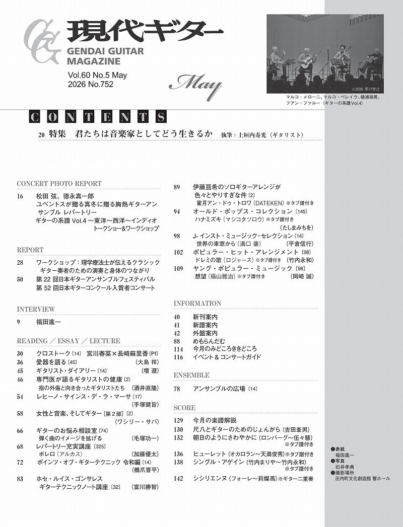 現代ギター26年05月号(No.752)