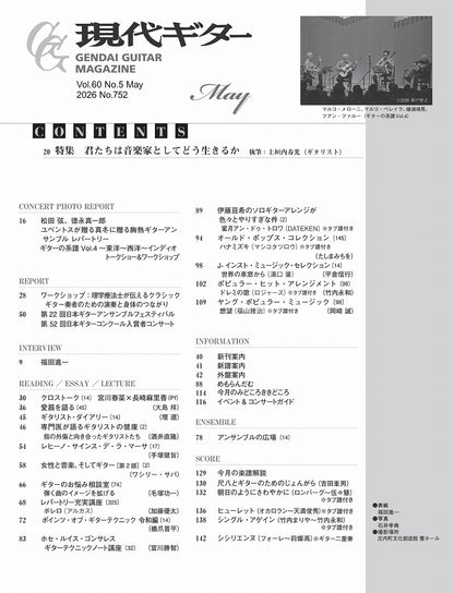 現代ギター26年05月号(No.752)