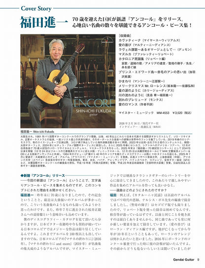 現代ギター26年05月号(No.752)