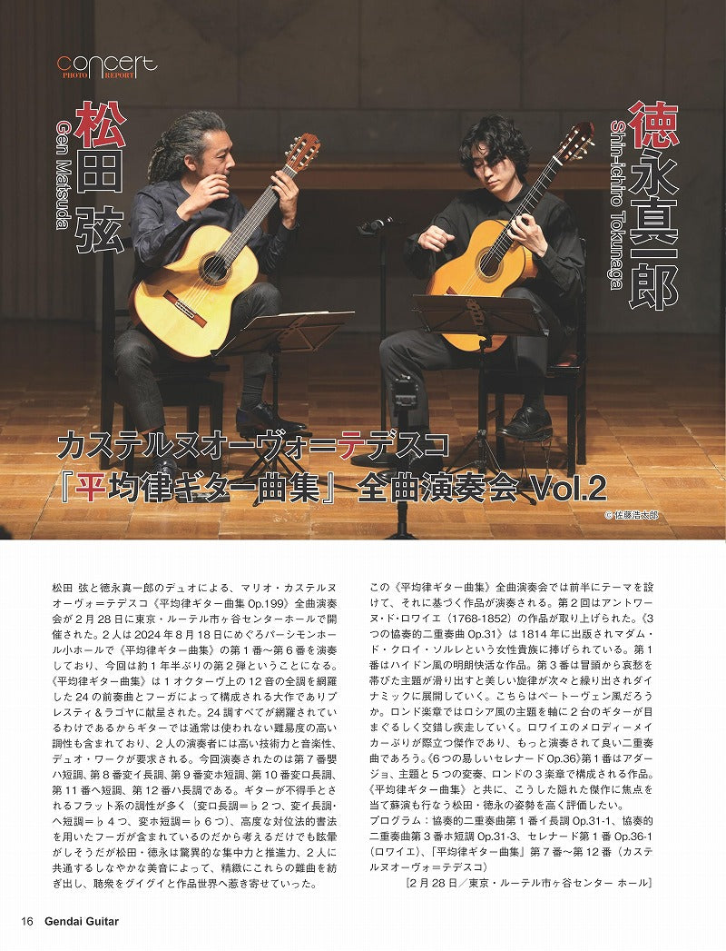 現代ギター26年05月号(No.752)