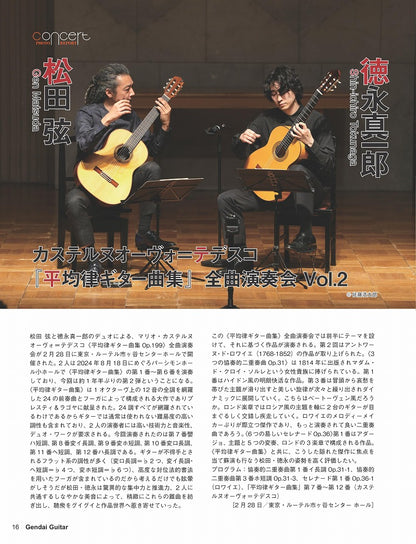 現代ギター26年05月号(No.752)