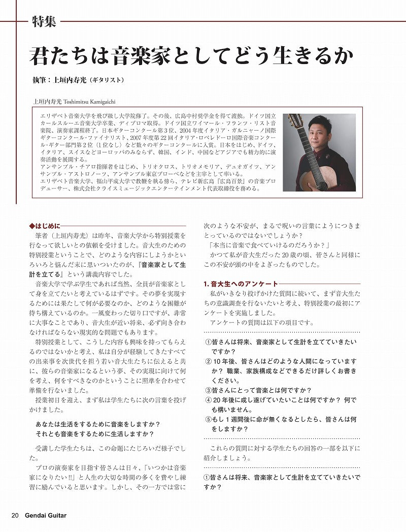 現代ギター26年05月号(No.752)