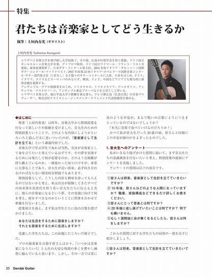 現代ギター26年05月号(No.752)