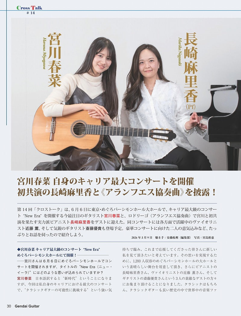 現代ギター26年05月号(No.752)