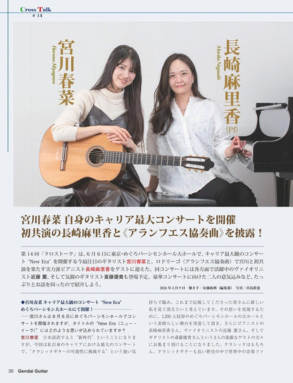 現代ギター26年05月号(No.752)