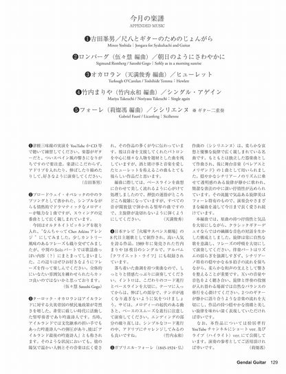 現代ギター26年05月号(No.752)