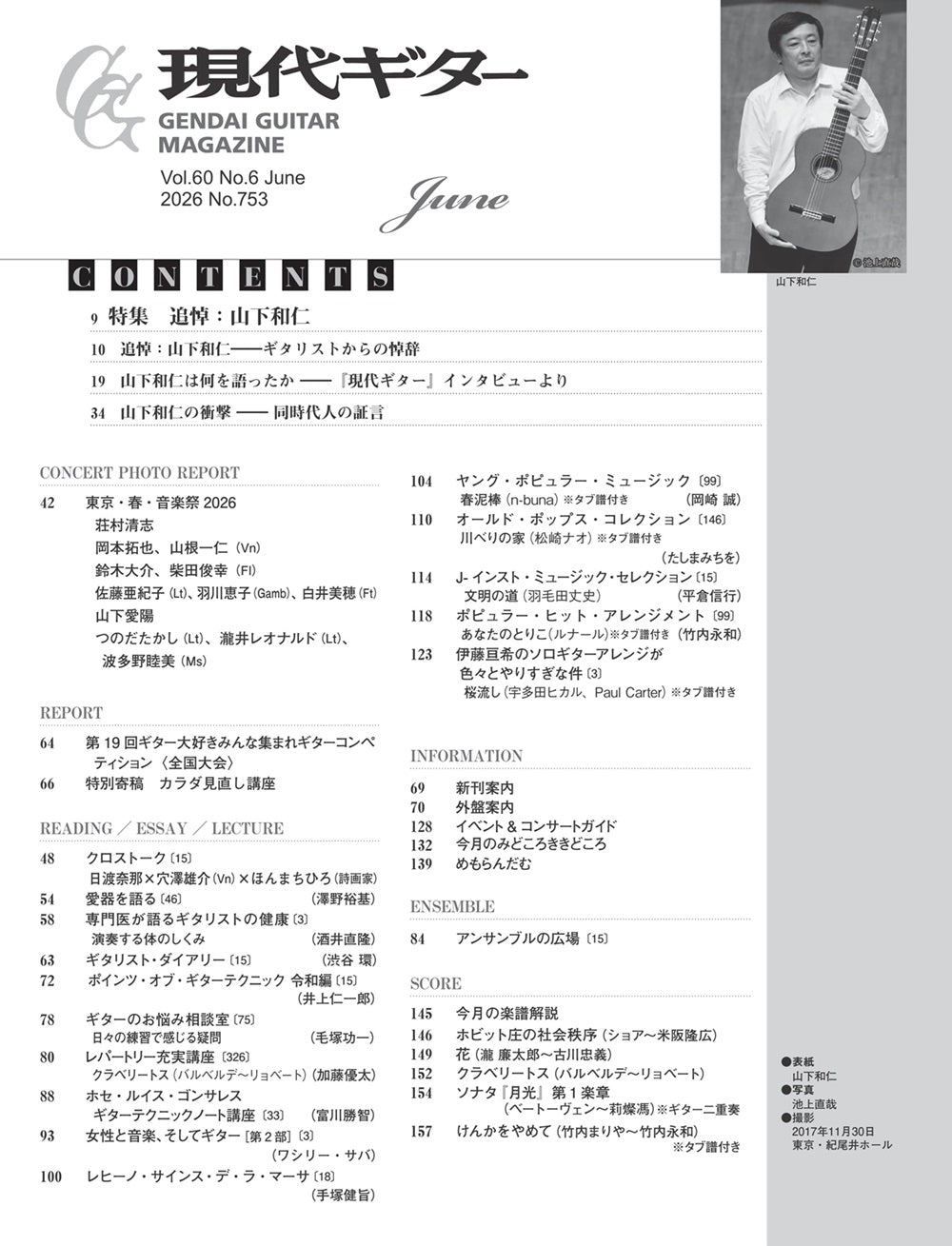 現代ギター26年06月号(No.753)