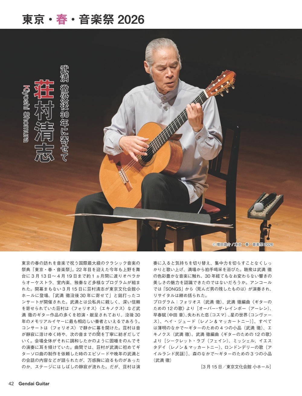 現代ギター26年06月号(No.753)
