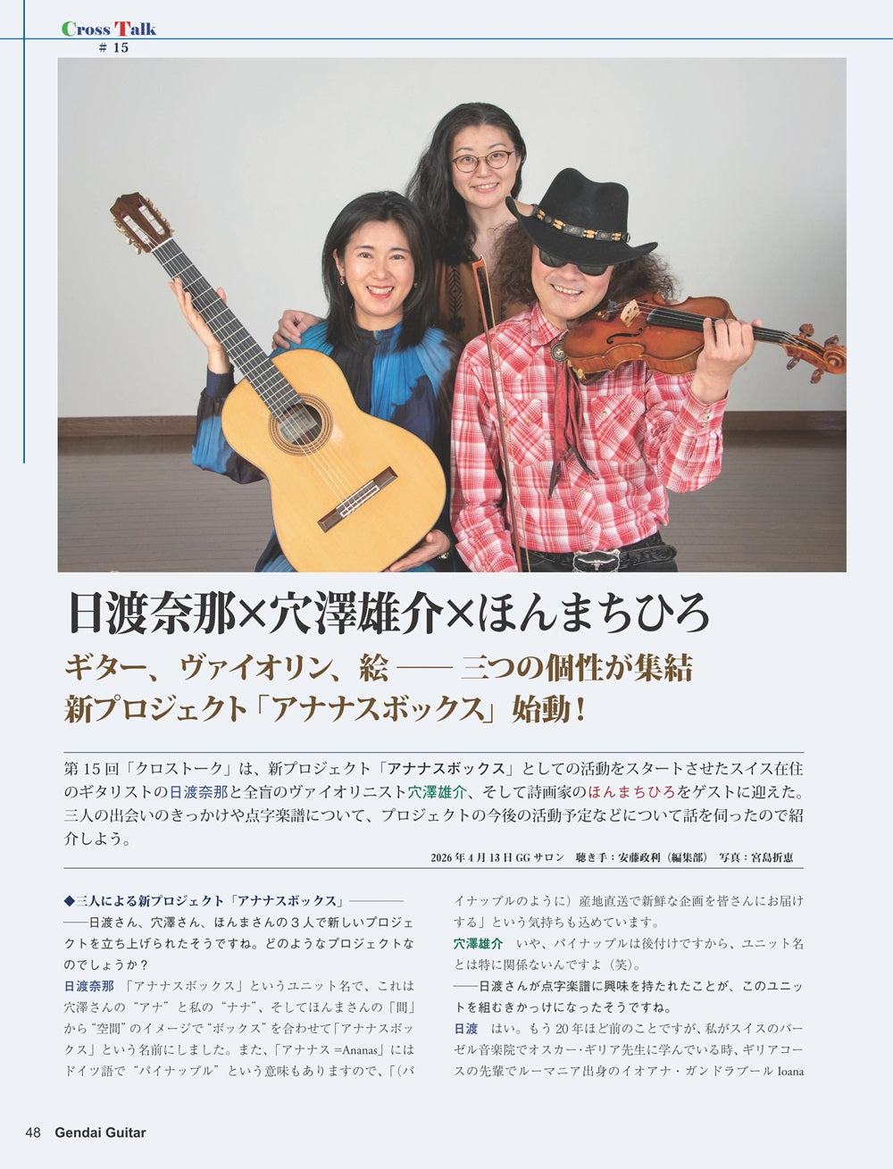 現代ギター26年06月号(No.753)