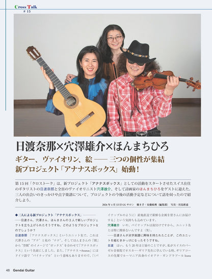 現代ギター26年06月号(No.753)