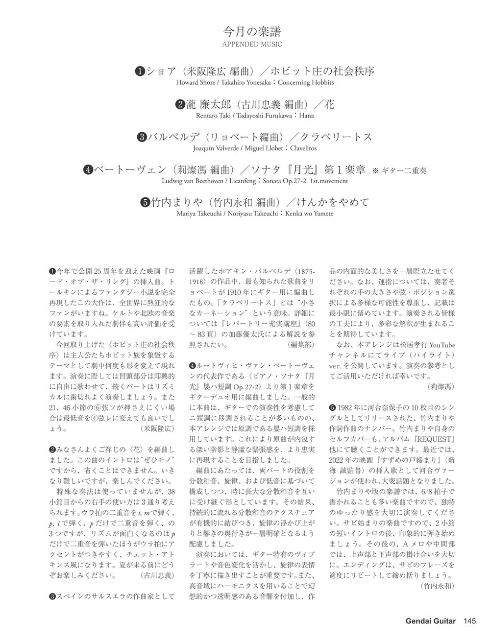 現代ギター26年06月号(No.753)