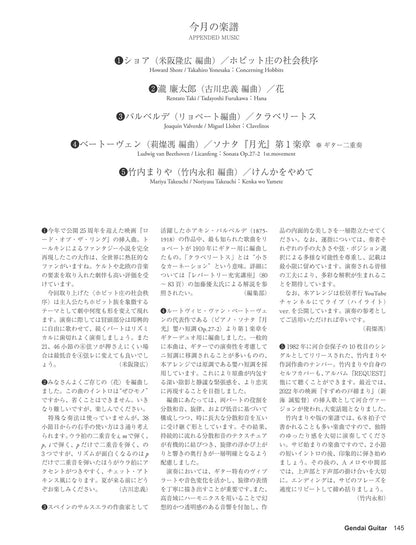 現代ギター26年06月号(No.753)