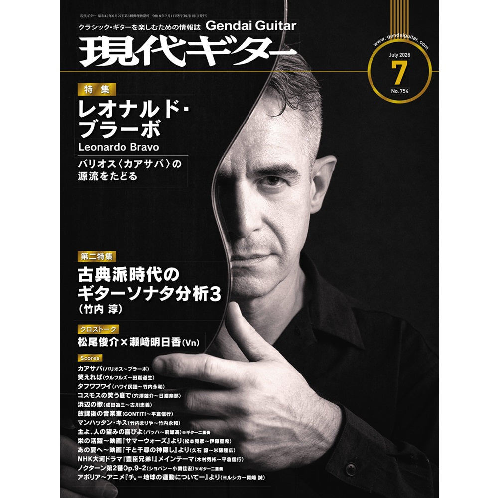 月刊現代ギター