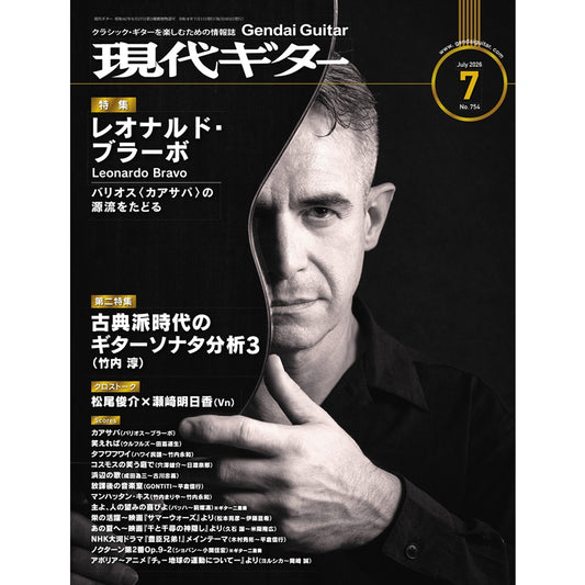 現代ギター26年07月号(No.754)
