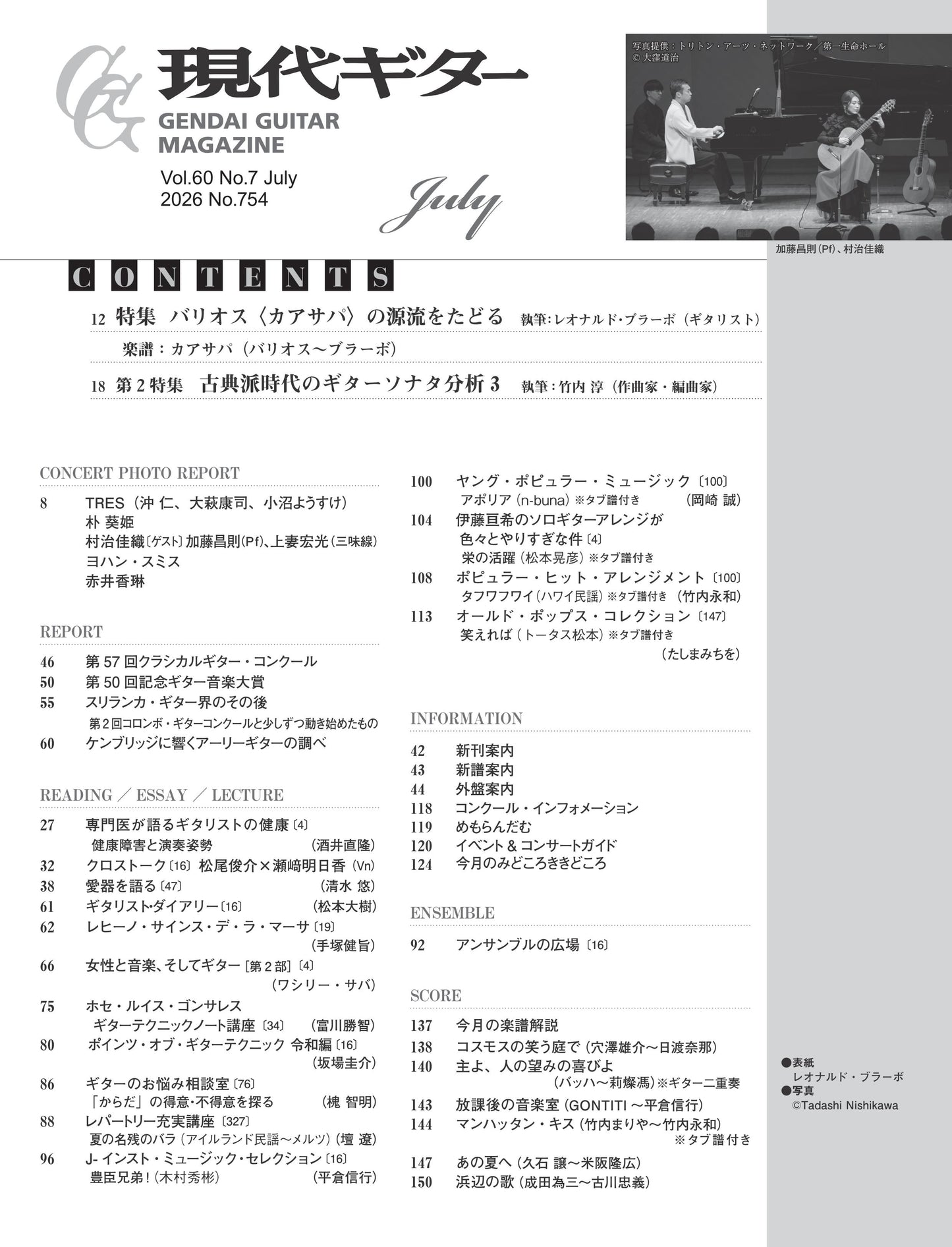 現代ギター26年07月号(No.754)