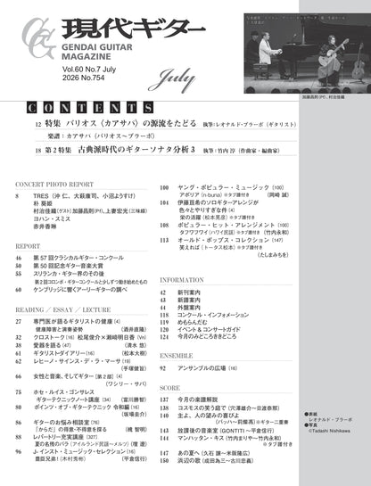現代ギター26年07月号(No.754)