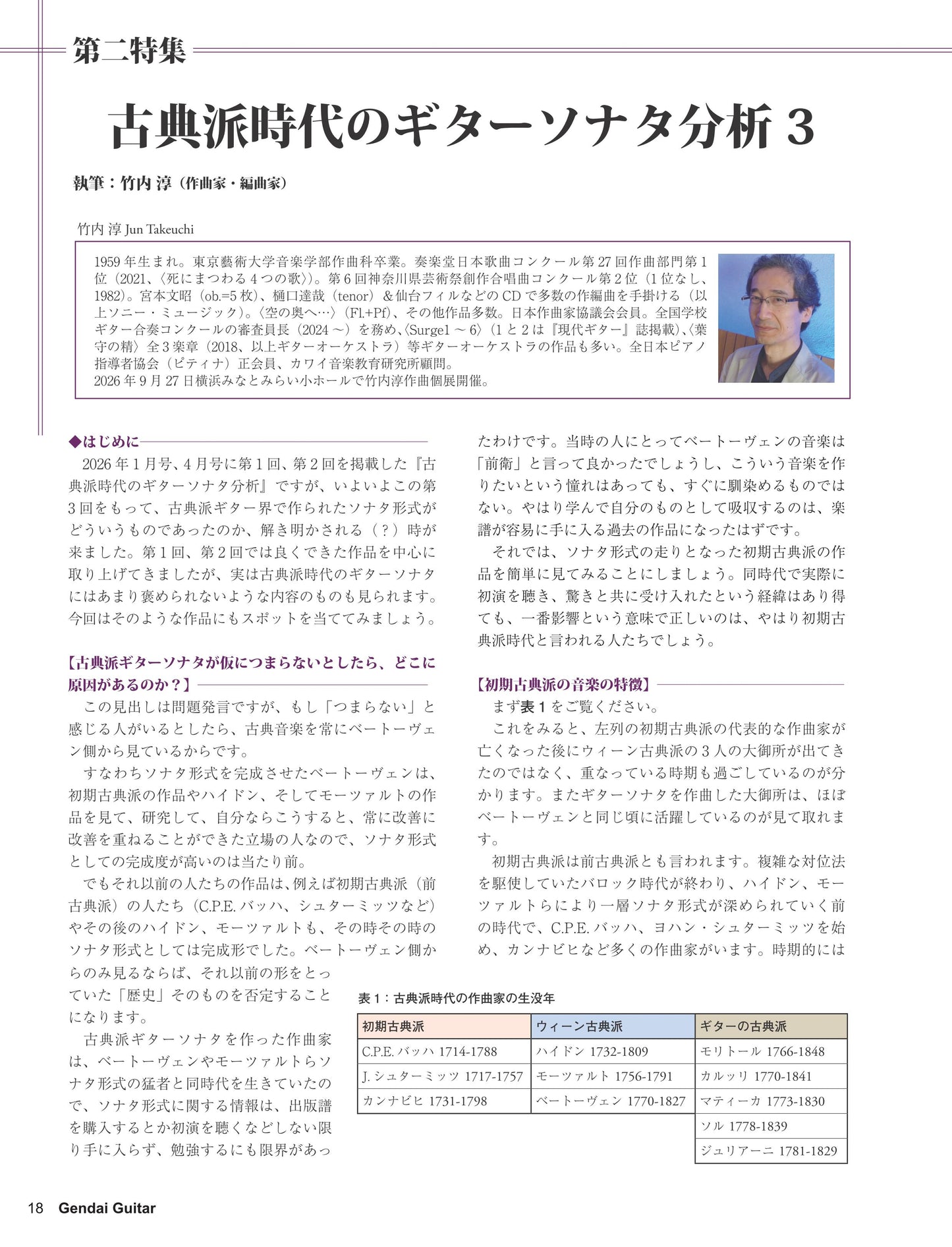 現代ギター26年07月号(No.754)