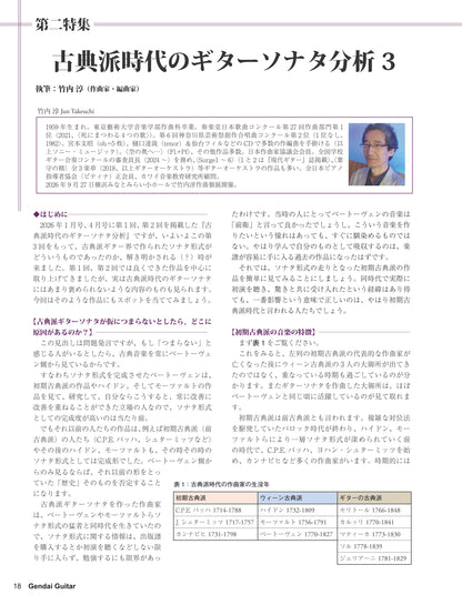 現代ギター26年07月号(No.754)