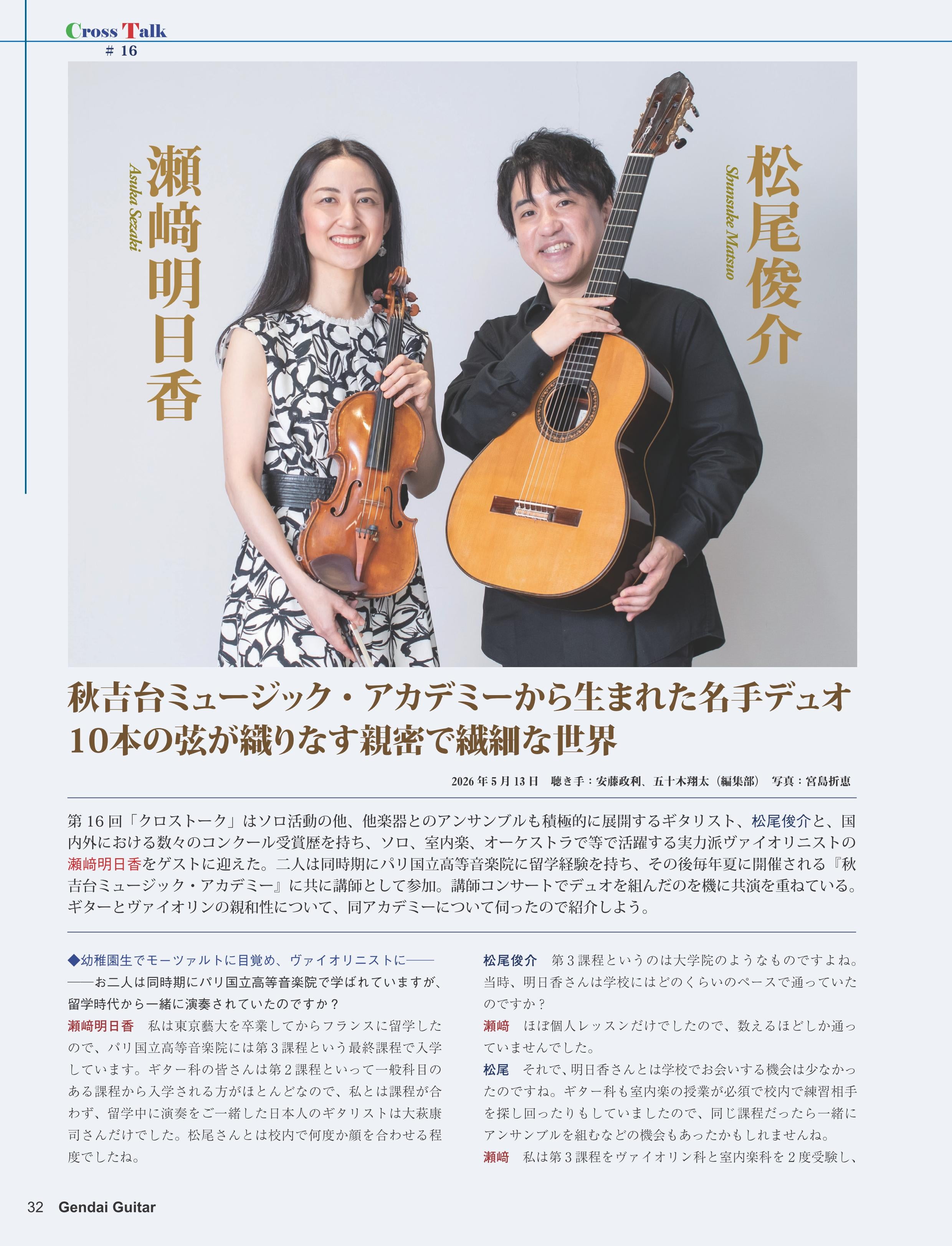 現代ギター26年07月号(No.754)