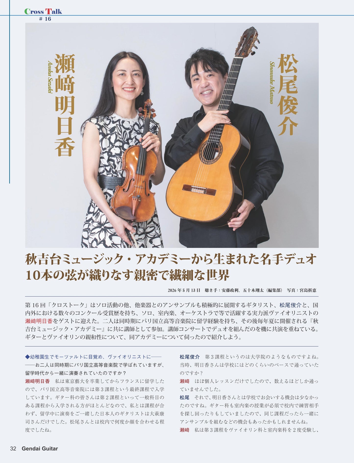 現代ギター26年07月号(No.754)