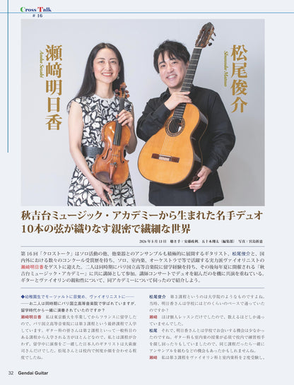 現代ギター26年07月号(No.754)