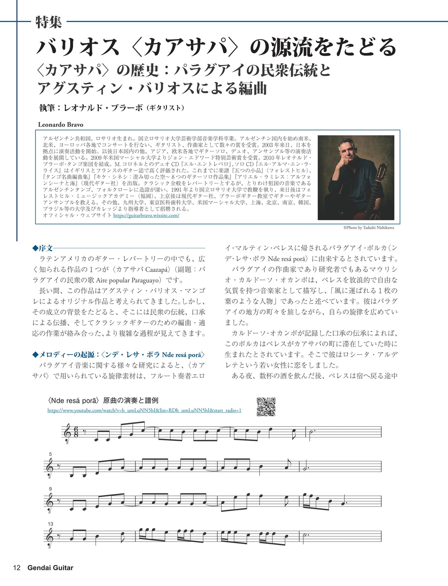 現代ギター26年07月号(No.754)