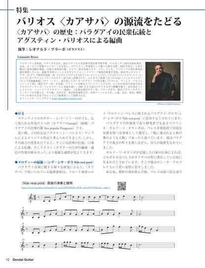 現代ギター26年07月号(No.754)
