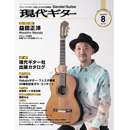 現代ギター26年08月号(No.755)