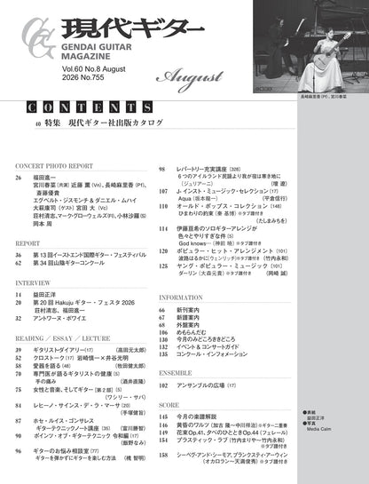 現代ギター26年08月号(No.755)