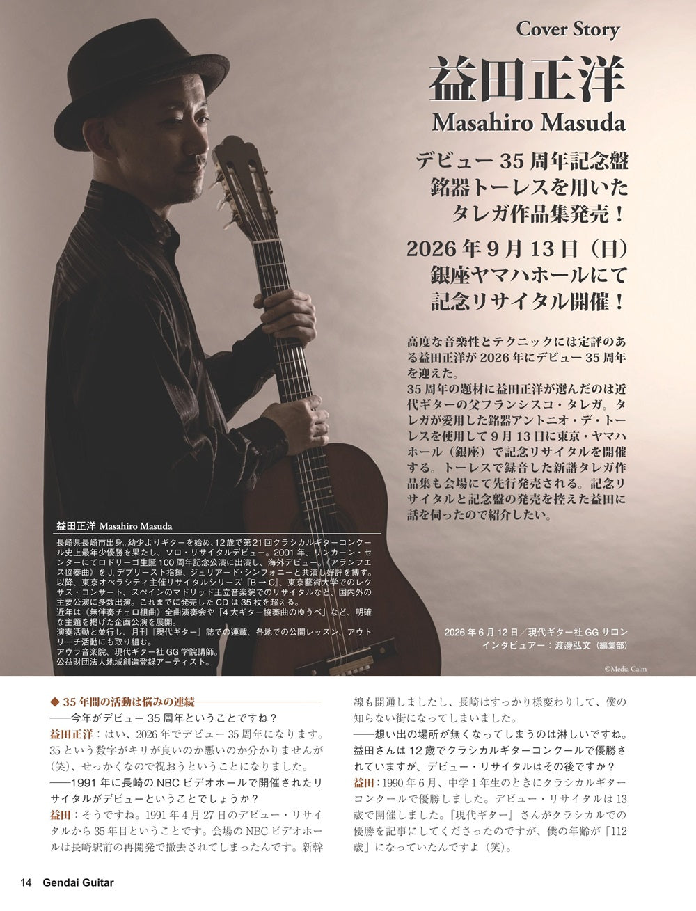 現代ギター26年08月号(No.755)