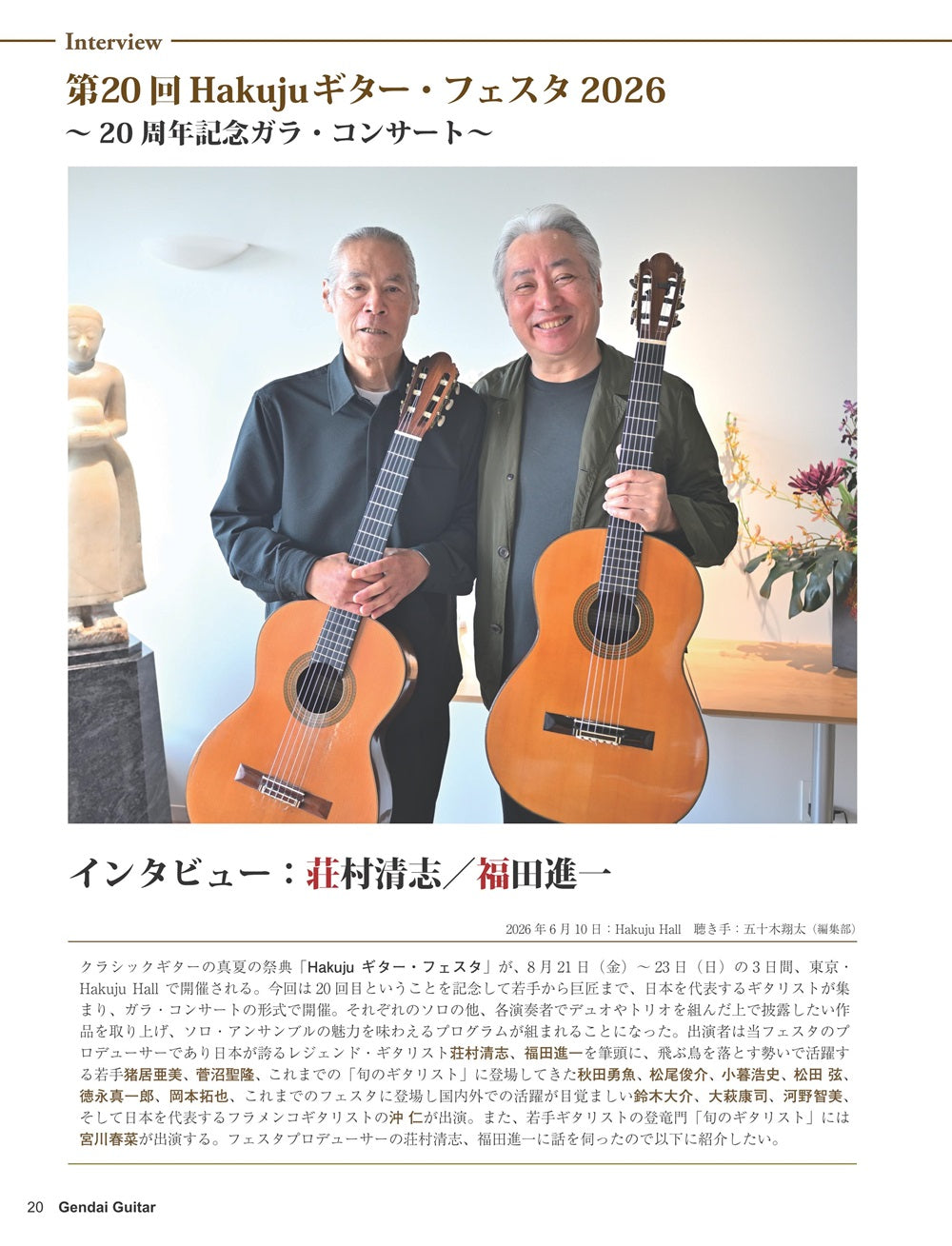 現代ギター26年08月号(No.755)