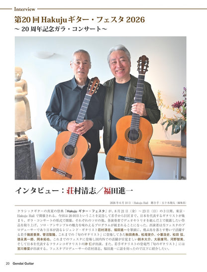 現代ギター26年08月号(No.755)