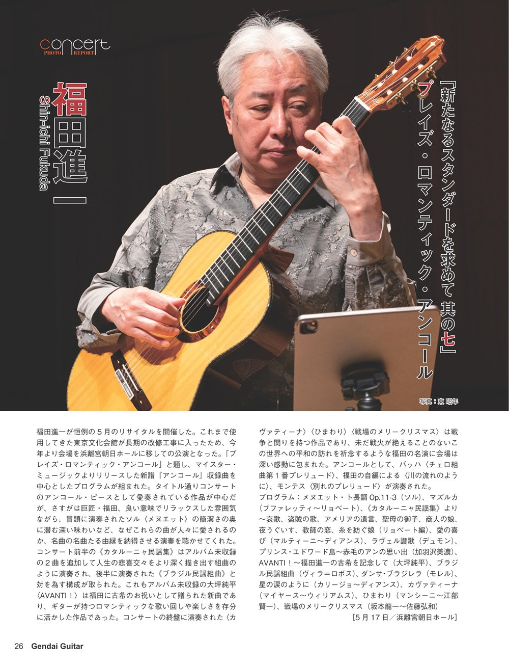 現代ギター26年08月号(No.755)