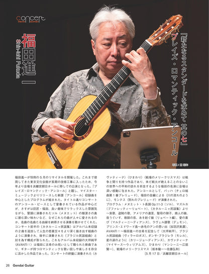 現代ギター26年08月号(No.755)