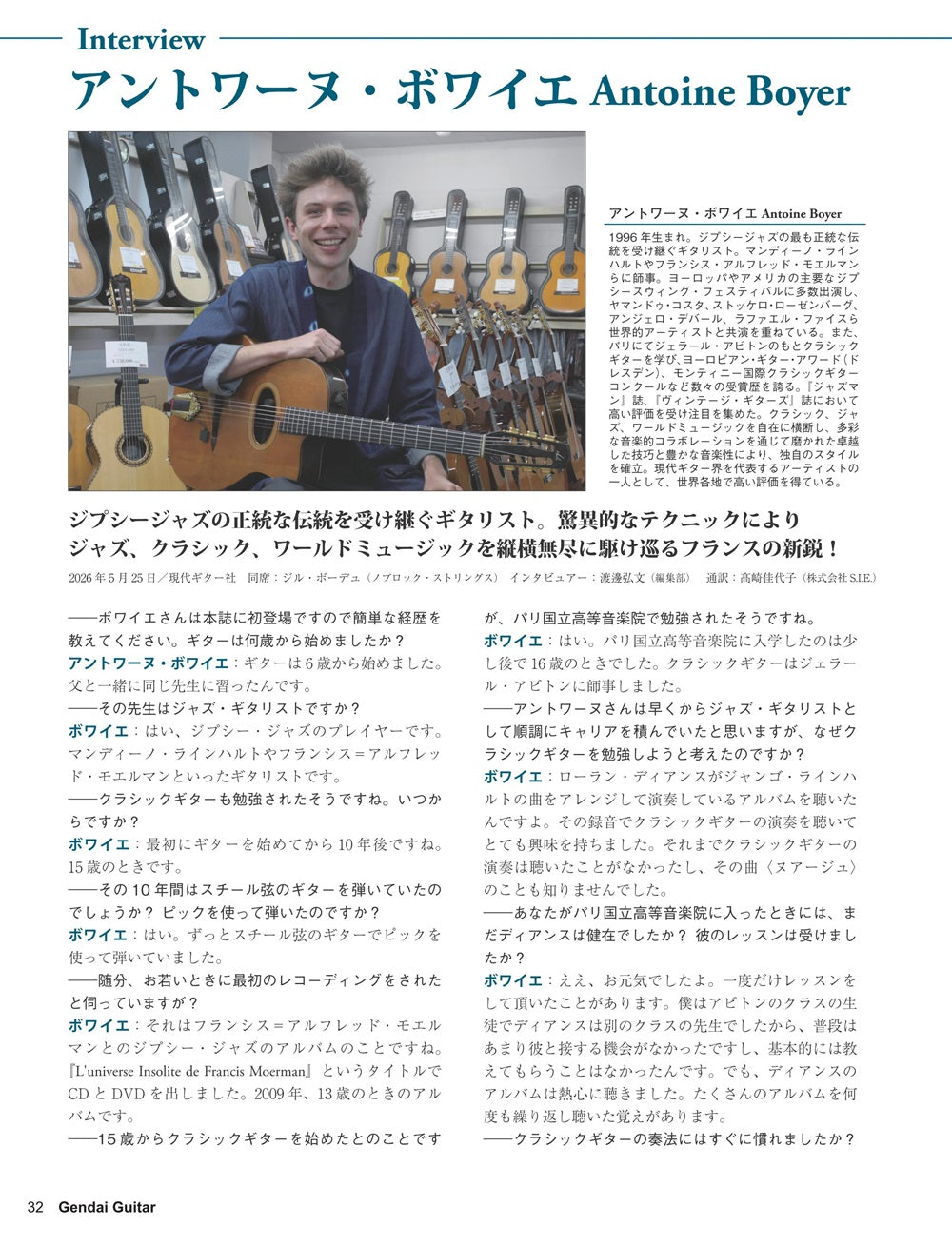 現代ギター26年08月号(No.755)