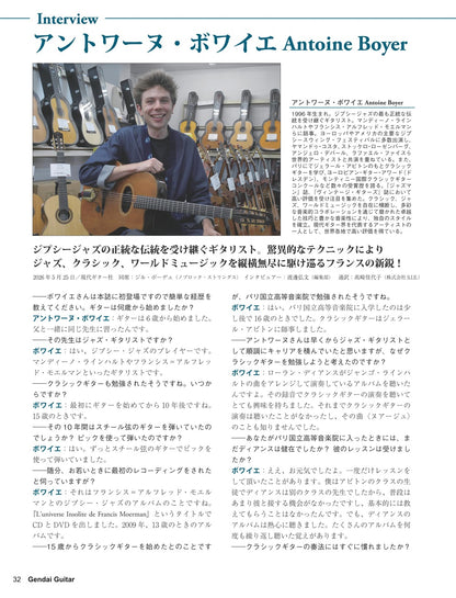 現代ギター26年08月号(No.755)