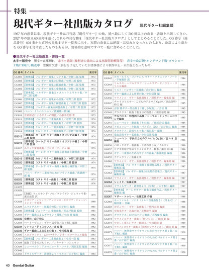 現代ギター26年08月号(No.755)
