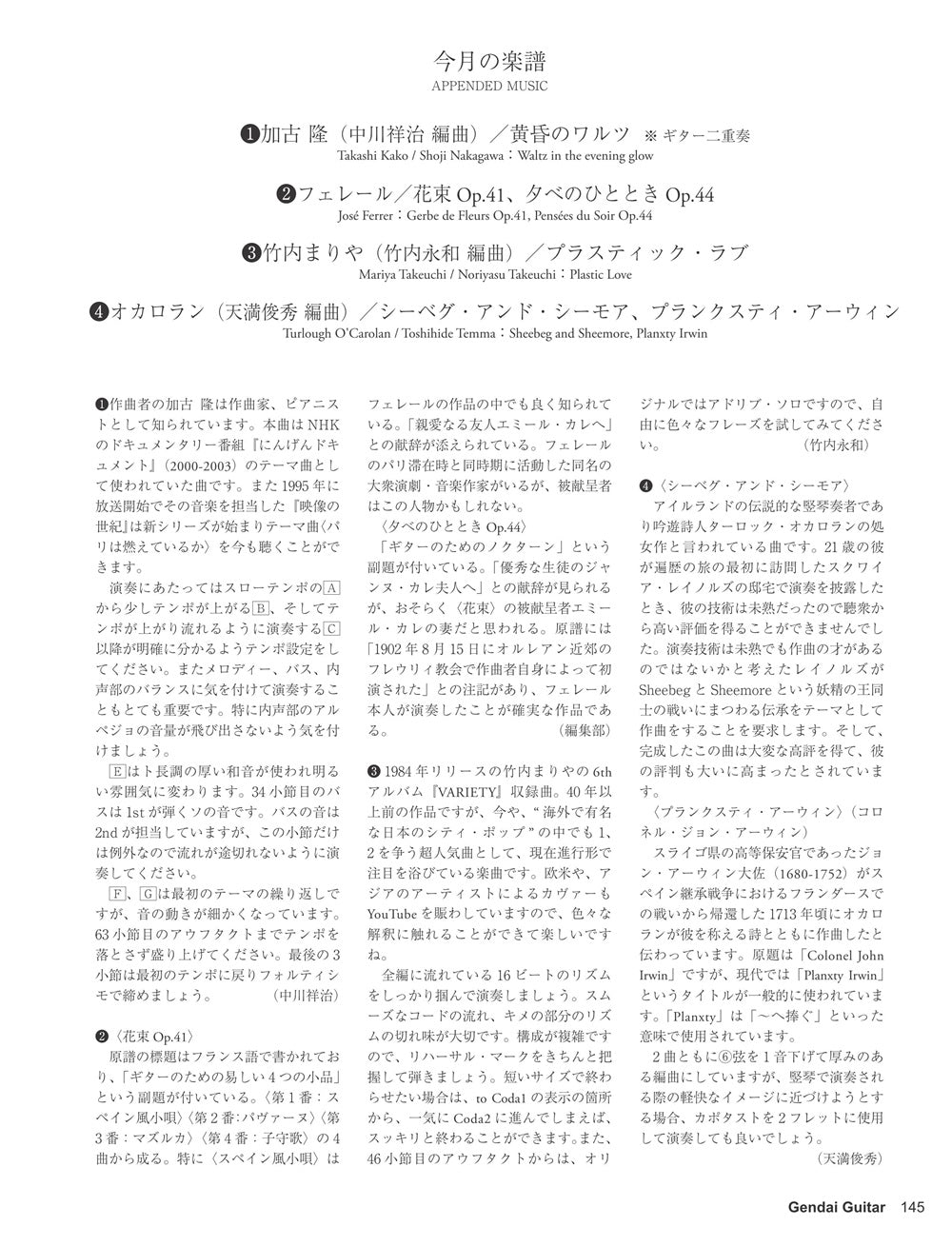 現代ギター26年08月号(No.755)
